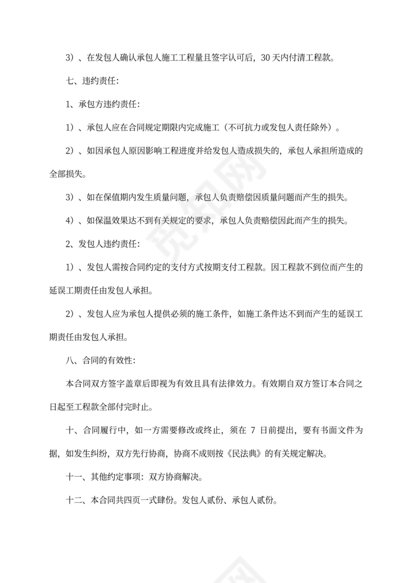 外墙保温承包合同