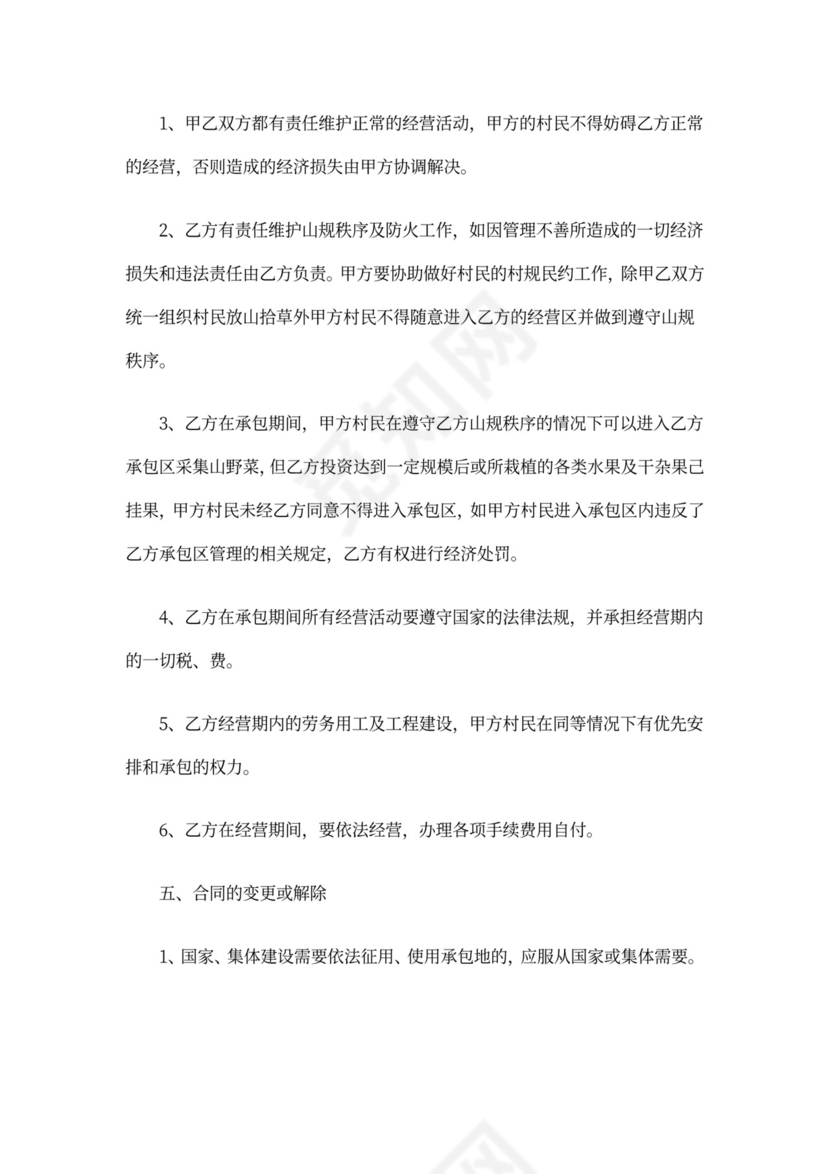 植树造林承包合同协议