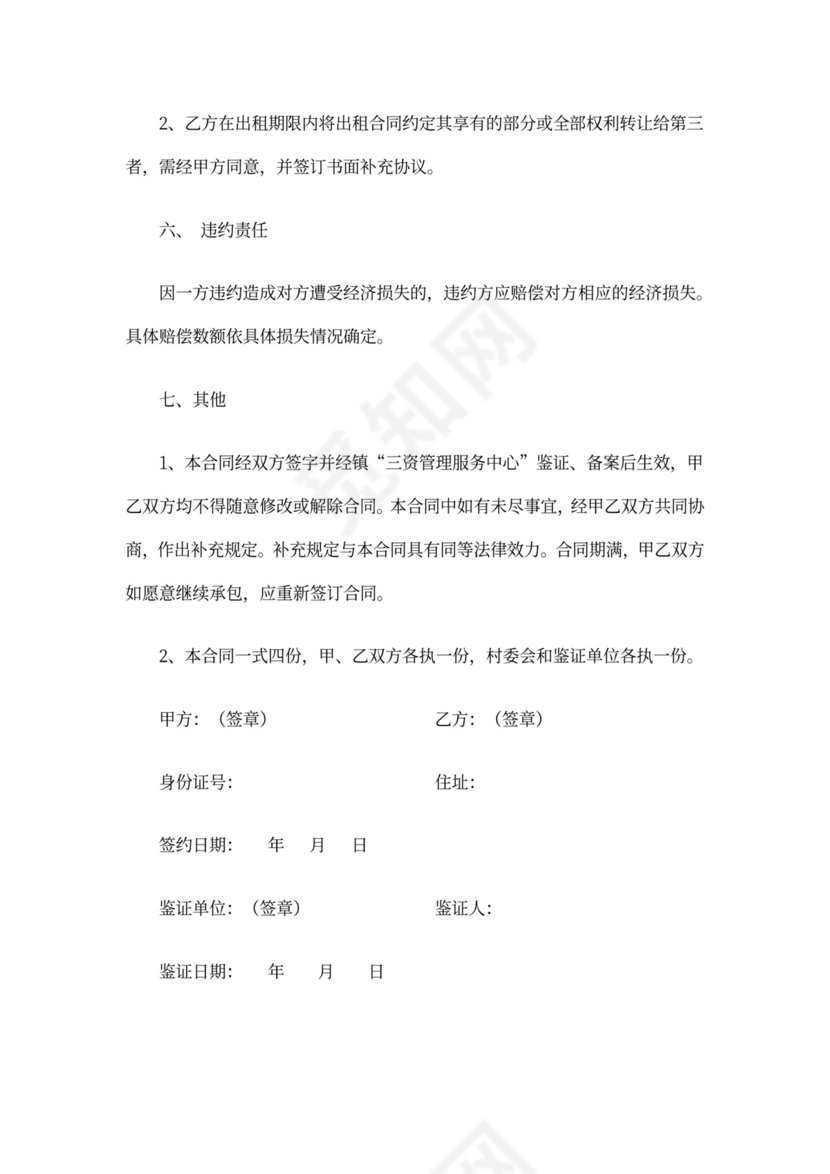 植树造林承包合同协议