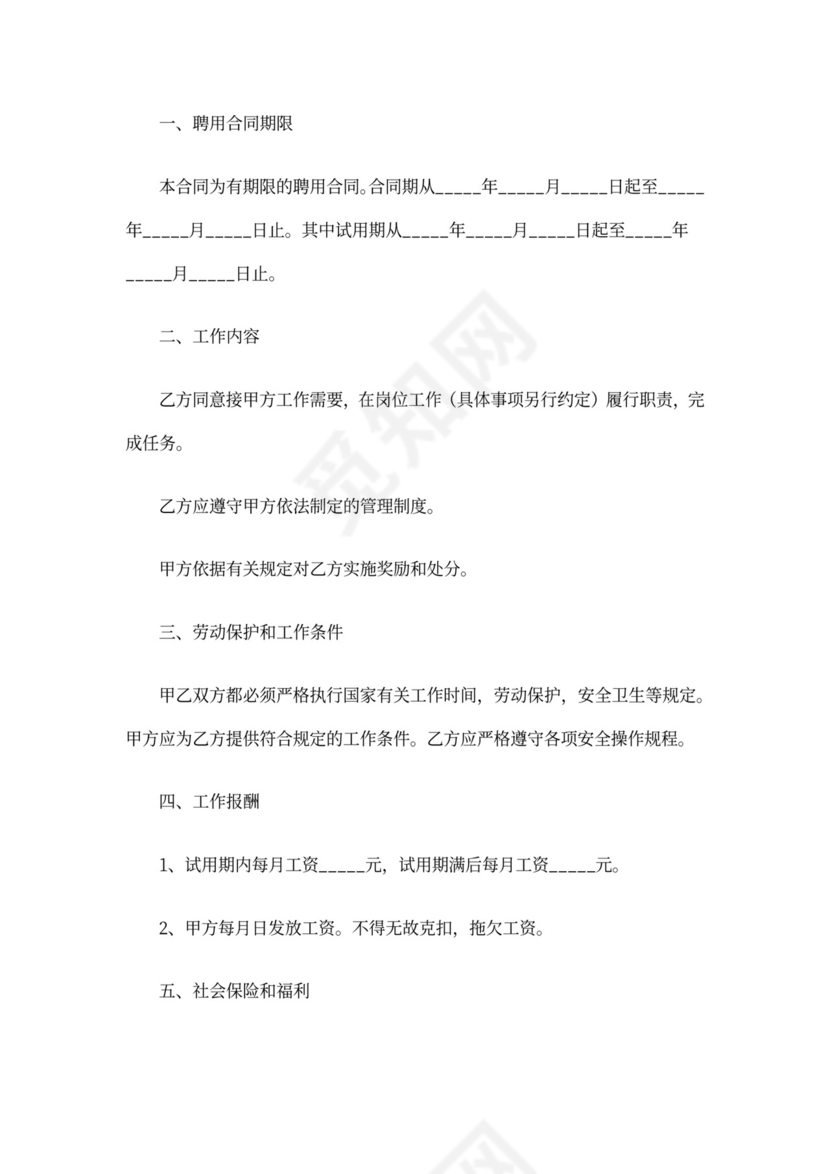 单位试用期合同模板