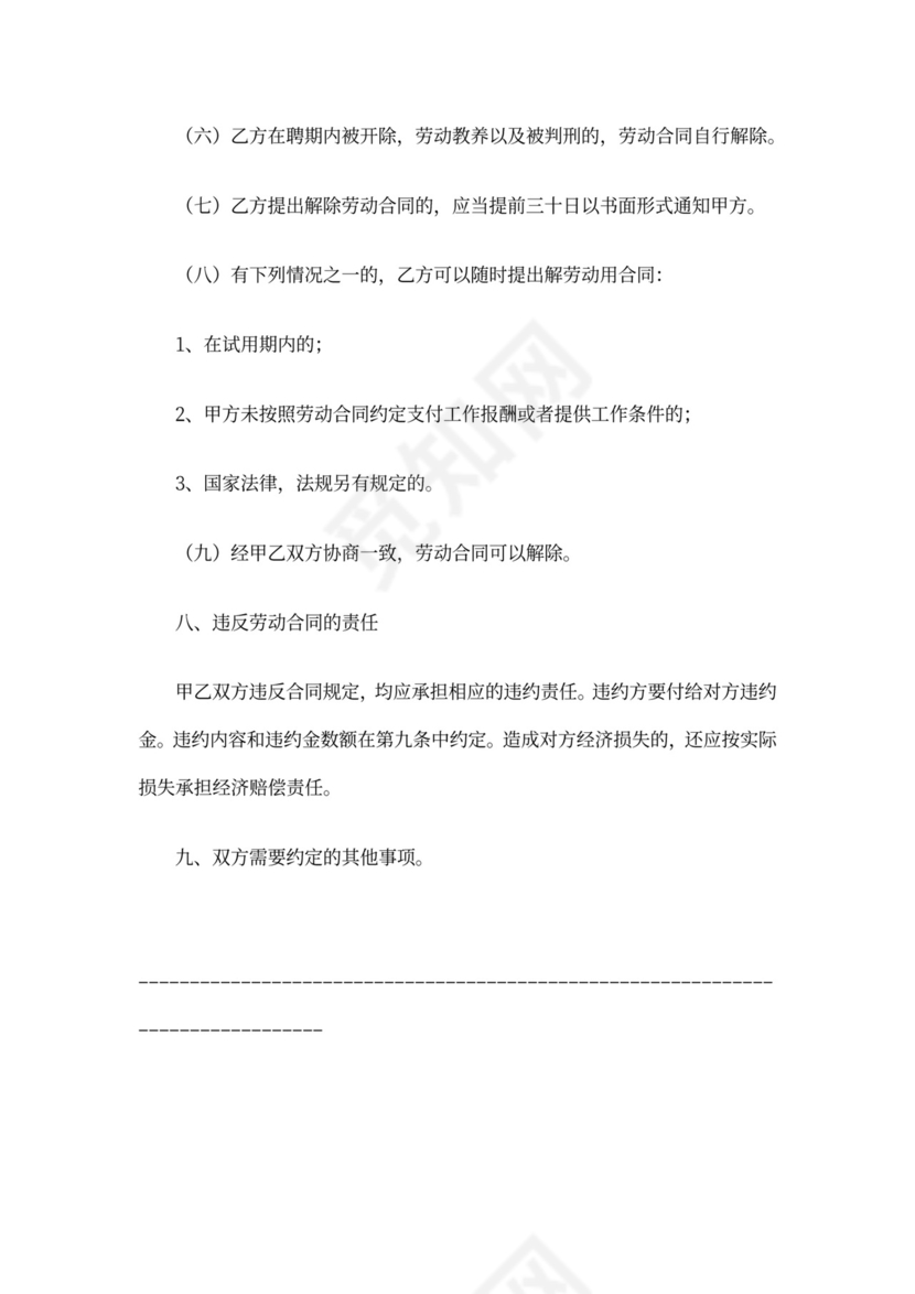 单位试用期合同模板