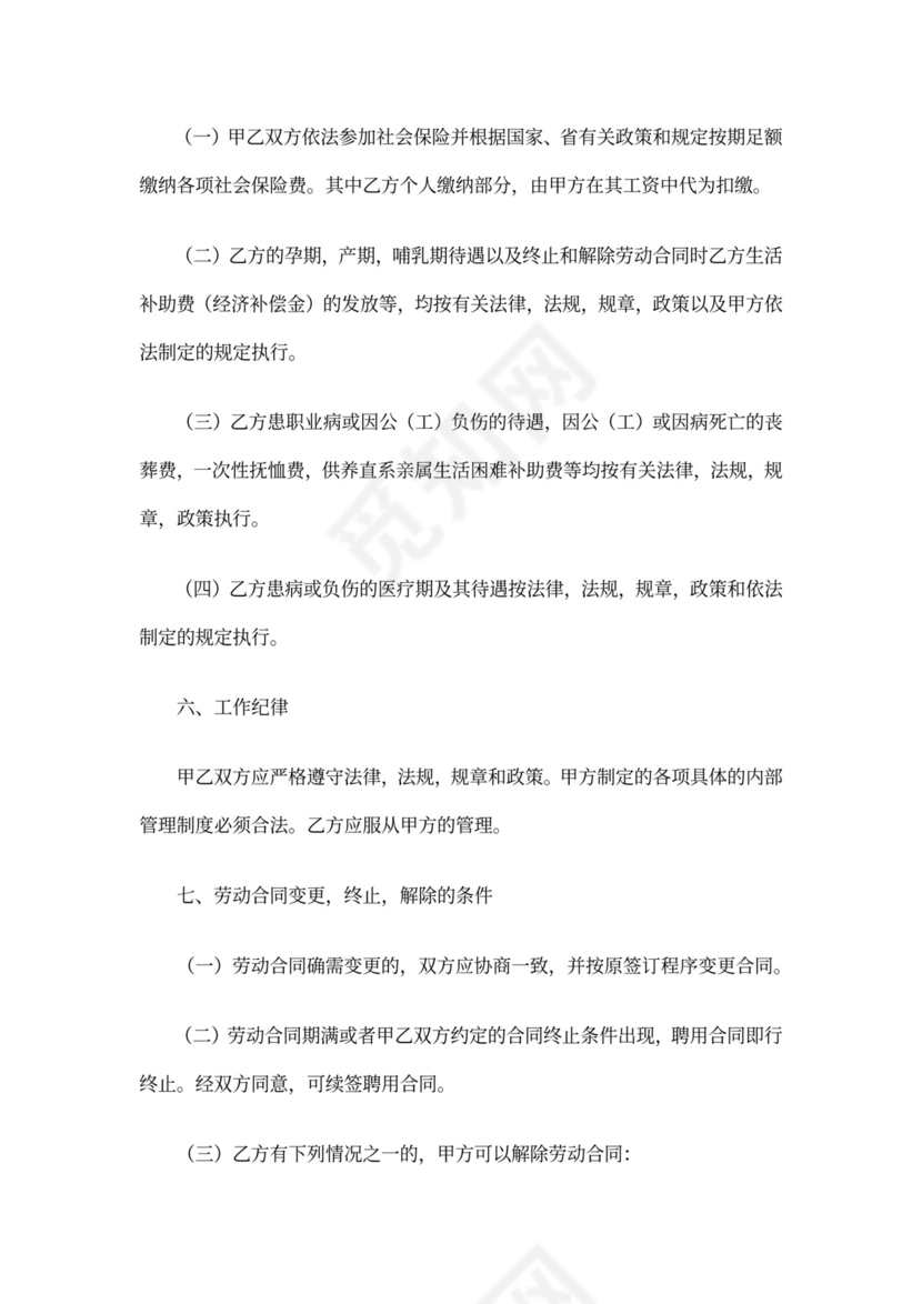 单位试用期合同模板