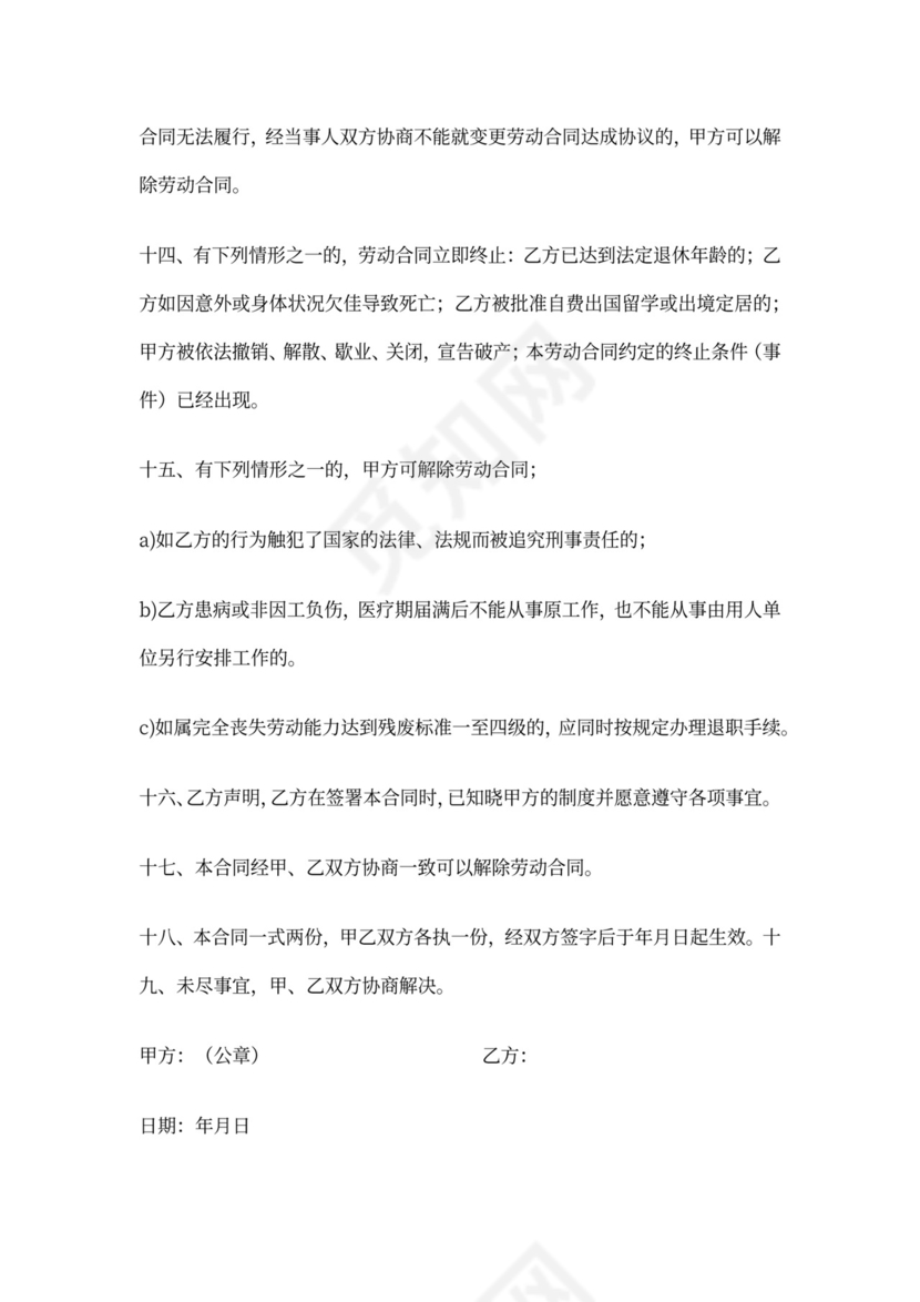 餐饮员工试用期合同(标准版)