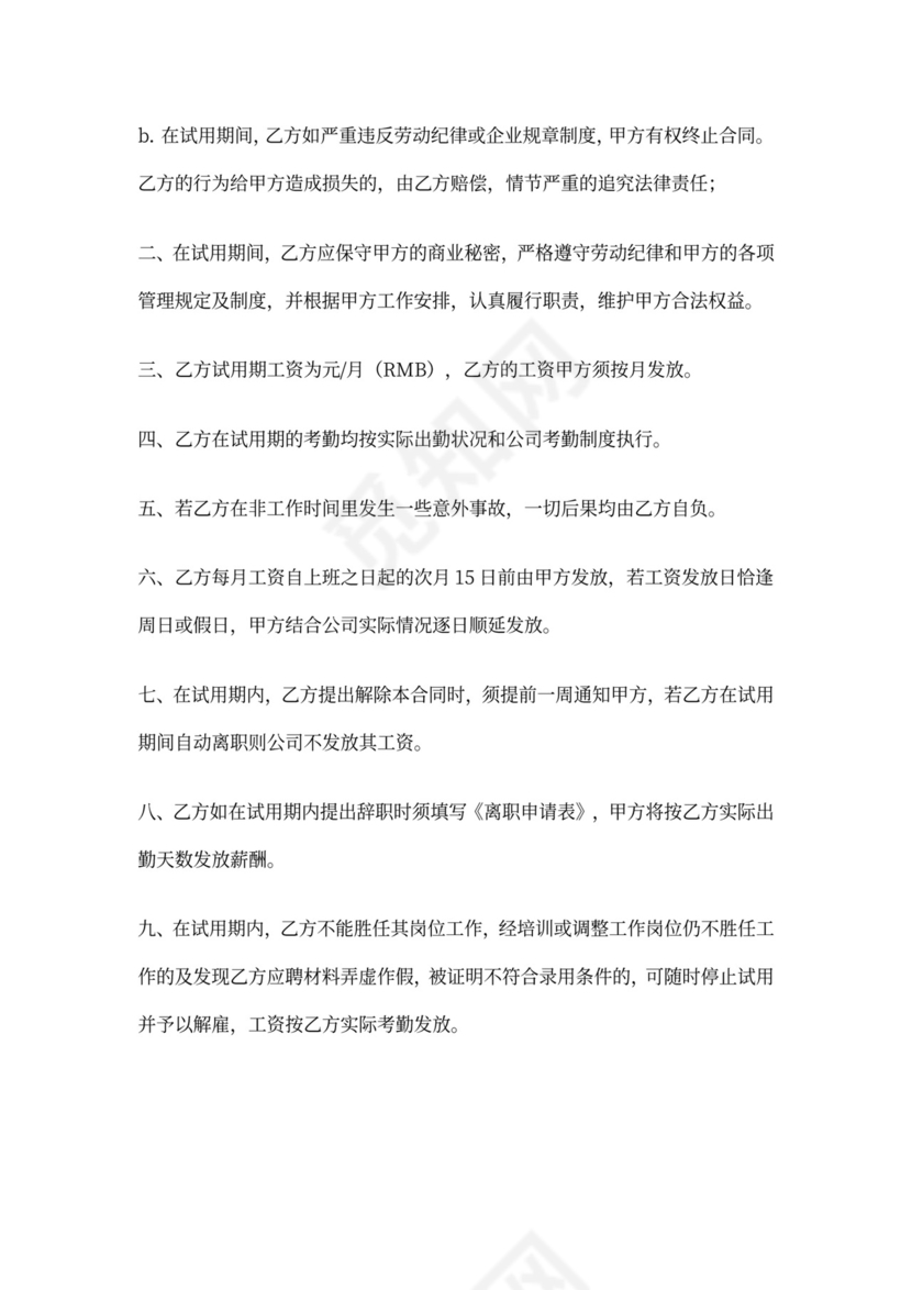 餐饮员工试用期合同(标准版)