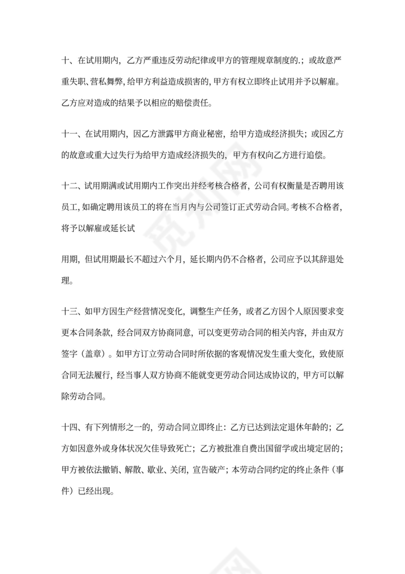 餐饮员工试用期合同(标准版)