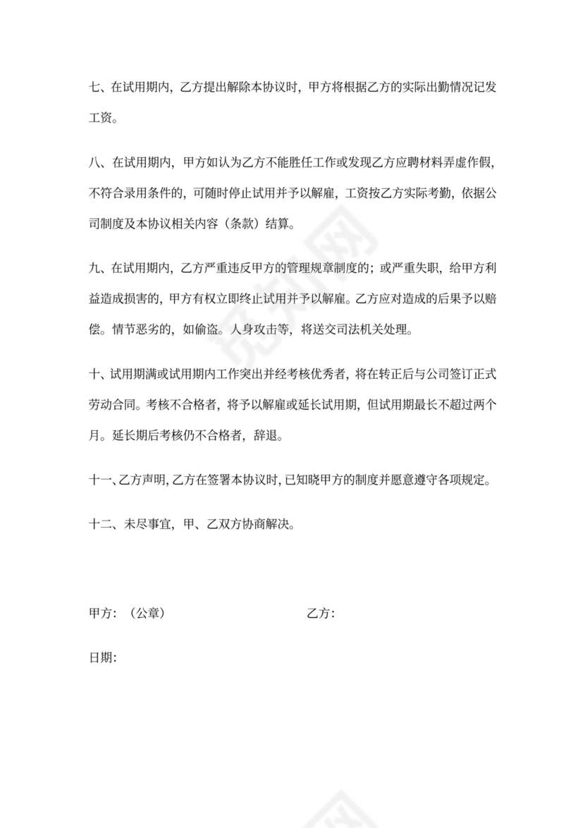 餐饮员工试用期合同(标准版)