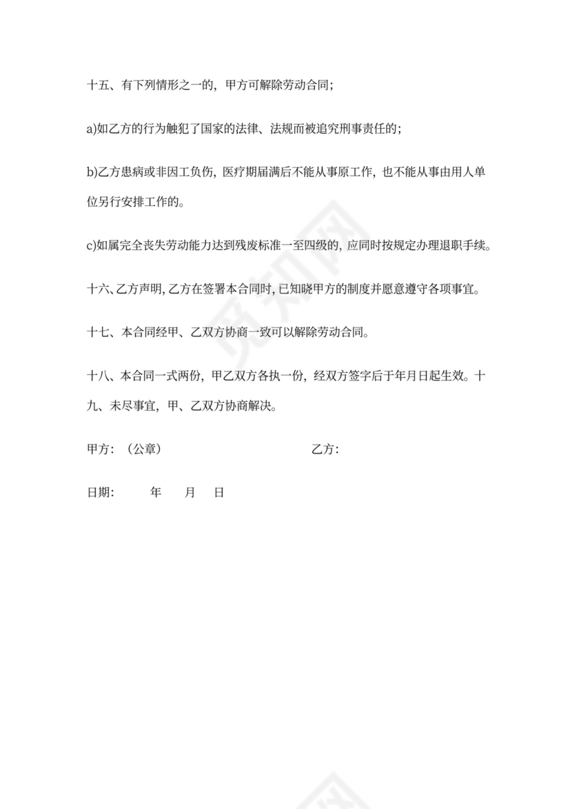 餐饮员工试用期合同(标准版)