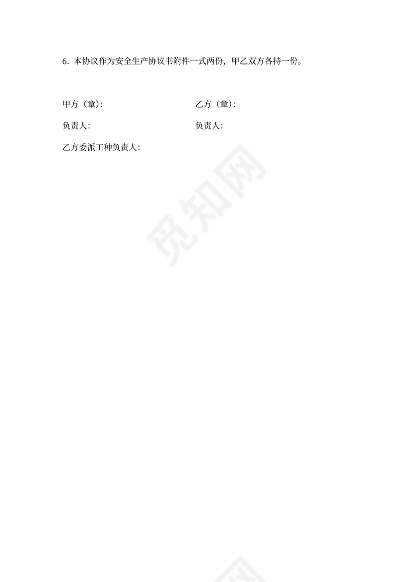 安全协议补充协议