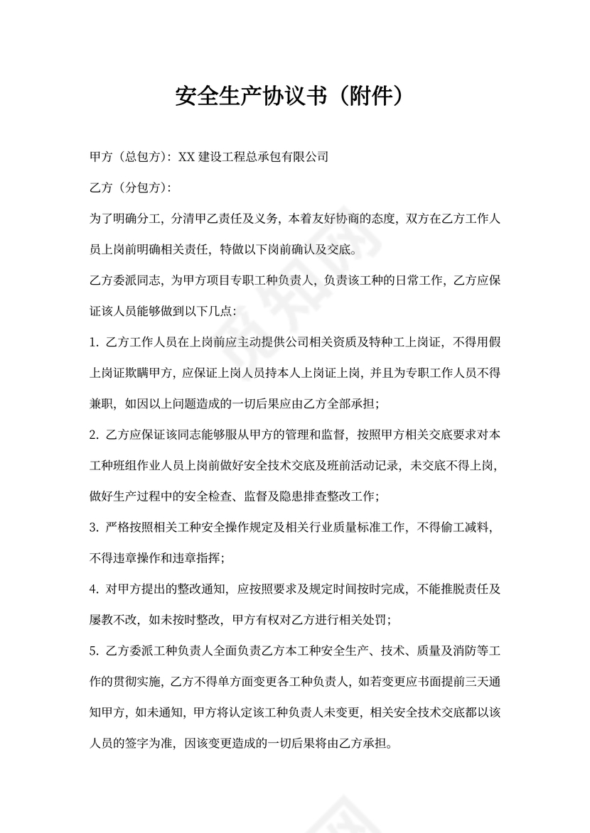 安全协议补充协议