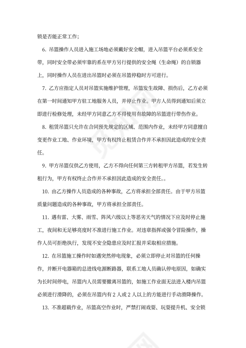 吊篮安全作业协议责任书