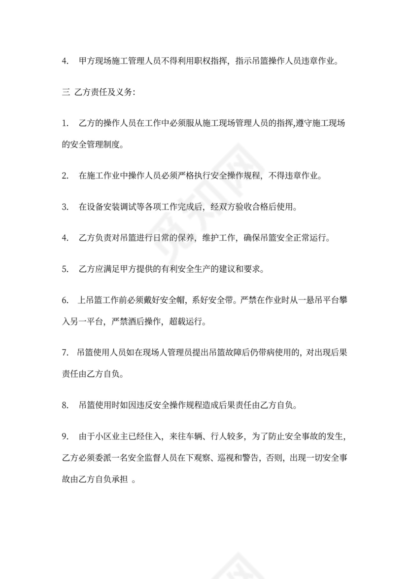 吊篮施工安全协议书