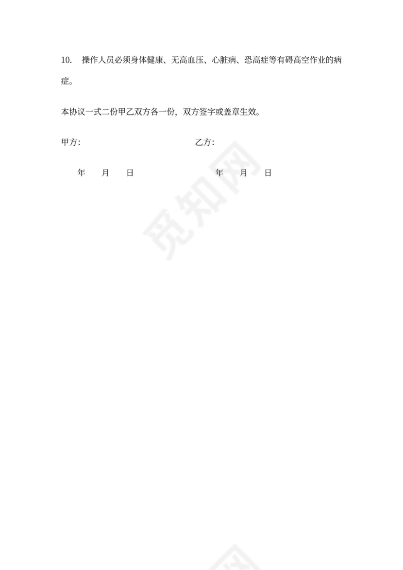 吊篮施工安全协议书