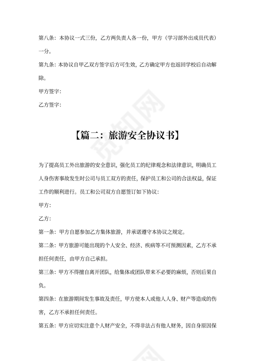 电工安全协议书