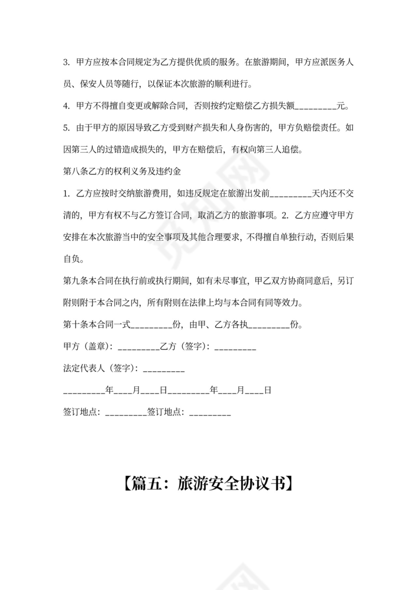 电工安全协议书