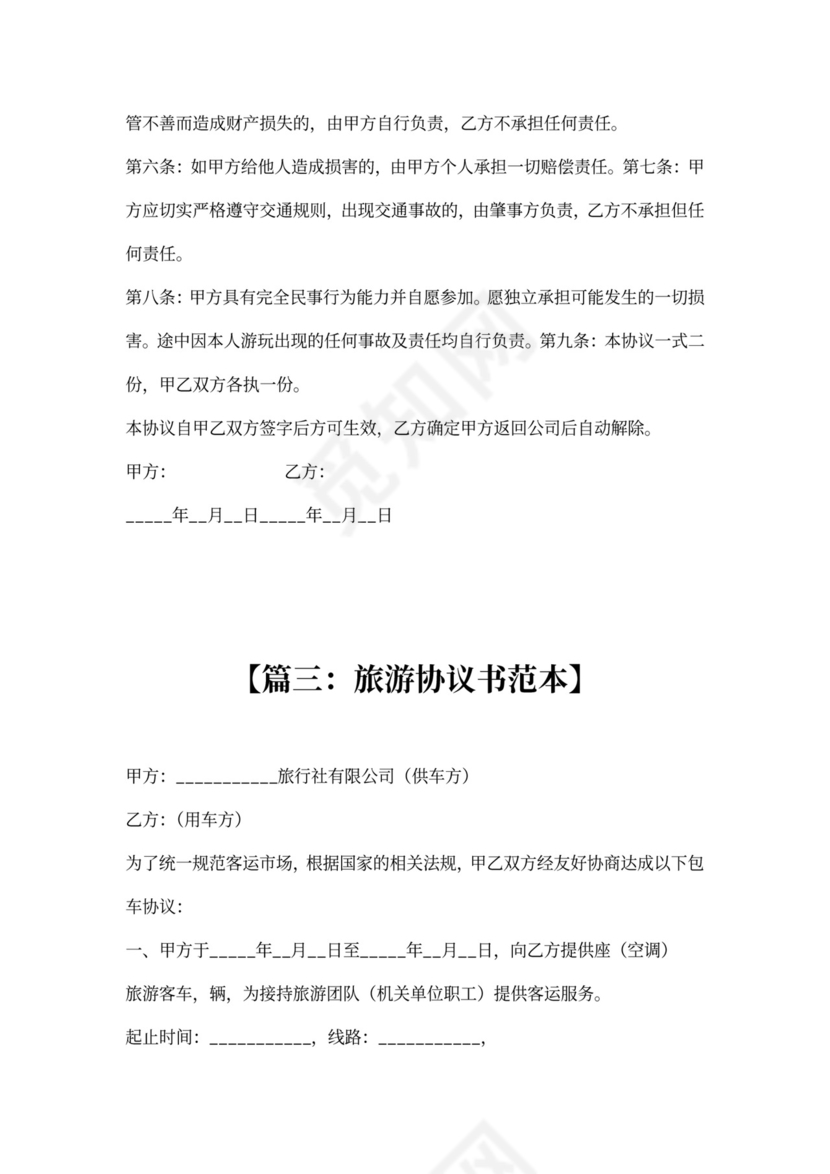 电工安全协议书