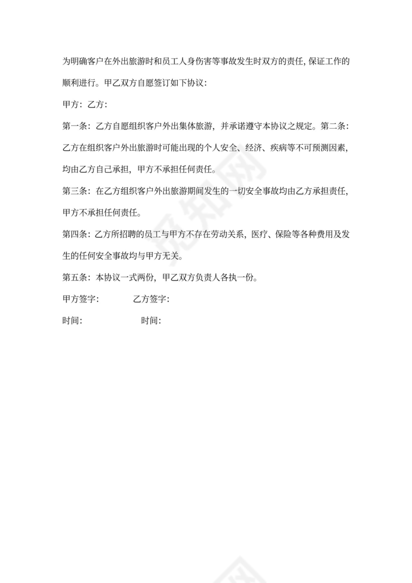 电工安全协议书