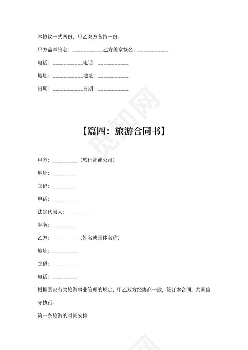 电工安全协议书