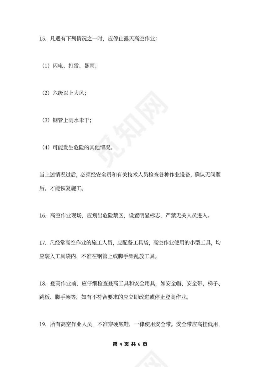 高空施工作业安全协议书