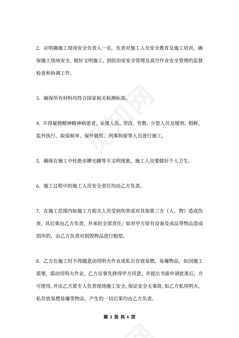 高空施工作业安全协议书