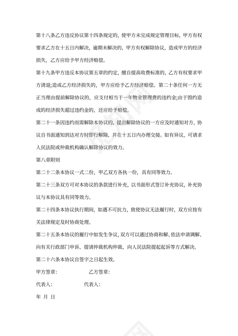 物业安全协议书