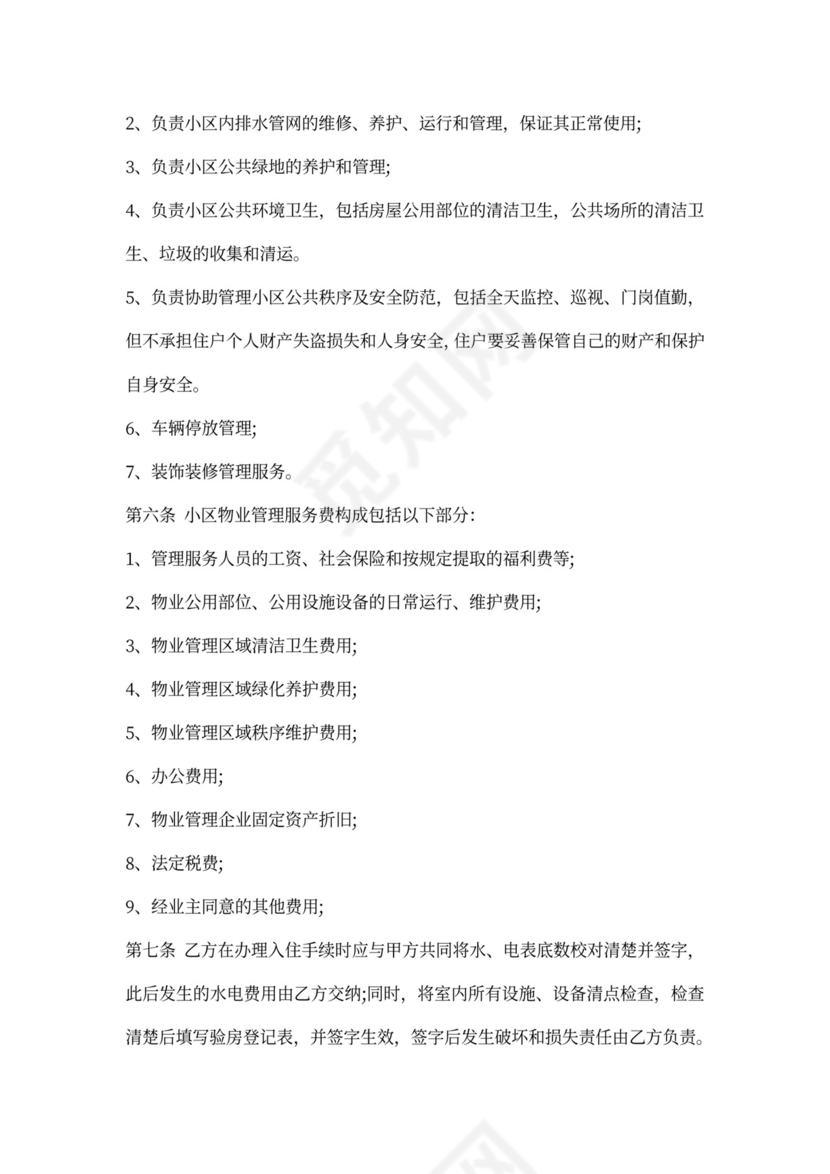 物业安全协议书