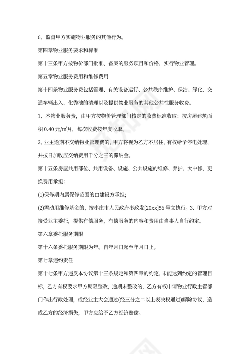 物业安全协议书