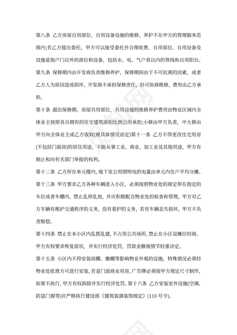 物业安全协议书