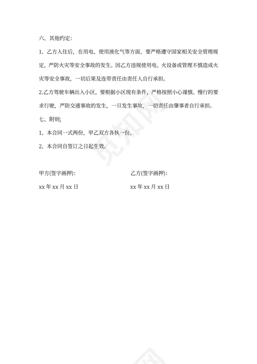 物业安全协议书