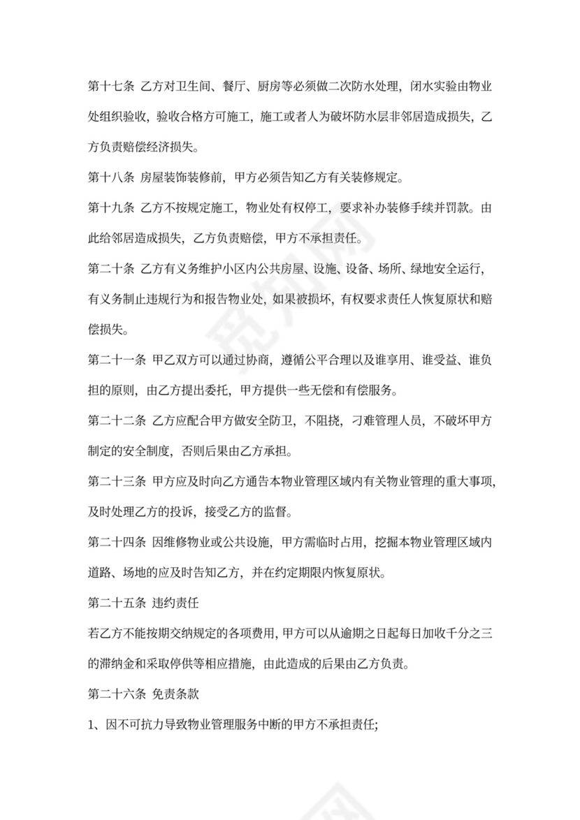 物业安全协议书