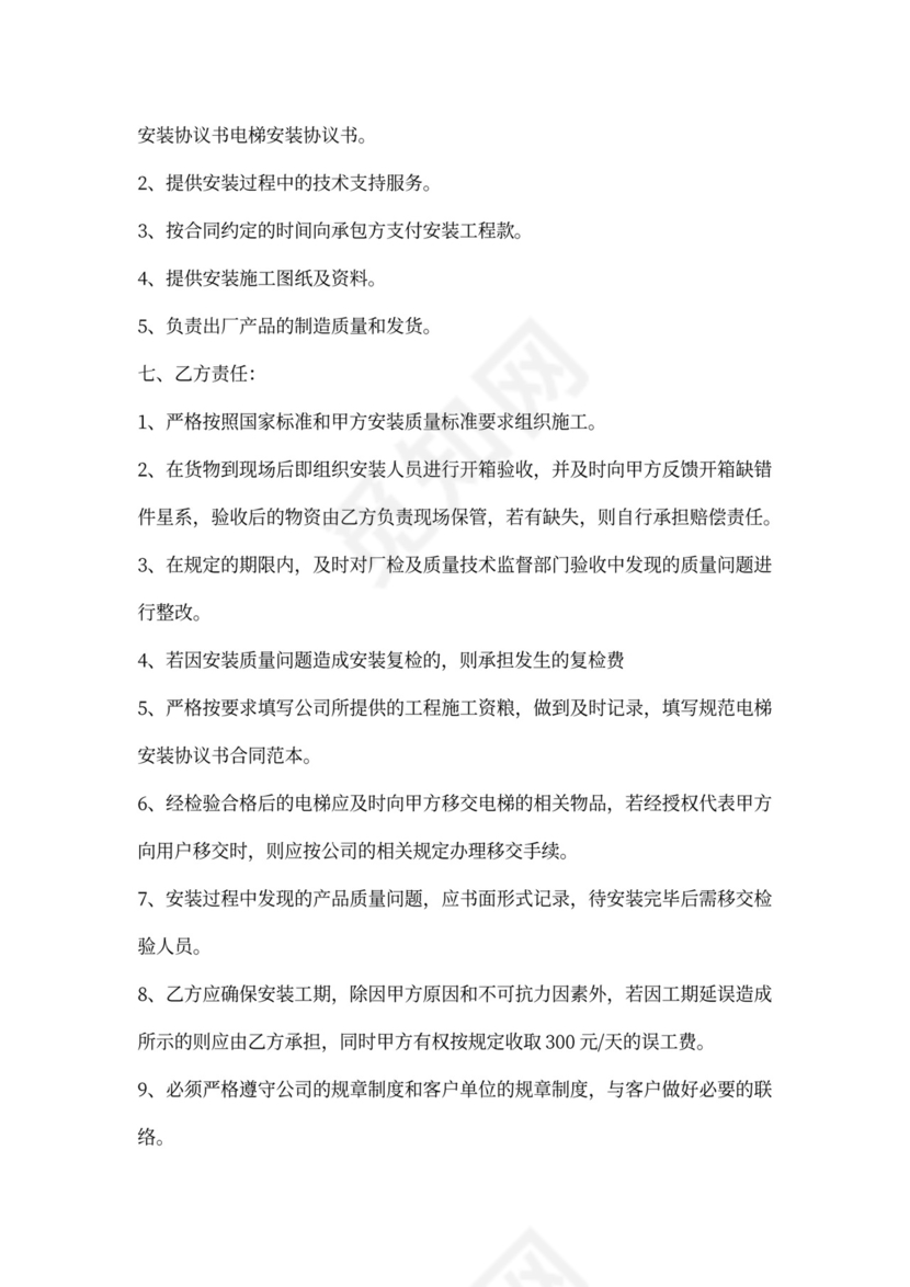 电梯施工安全协议书范本