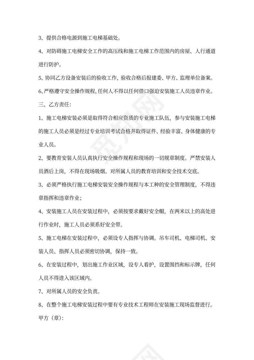 电梯施工安全协议书范本