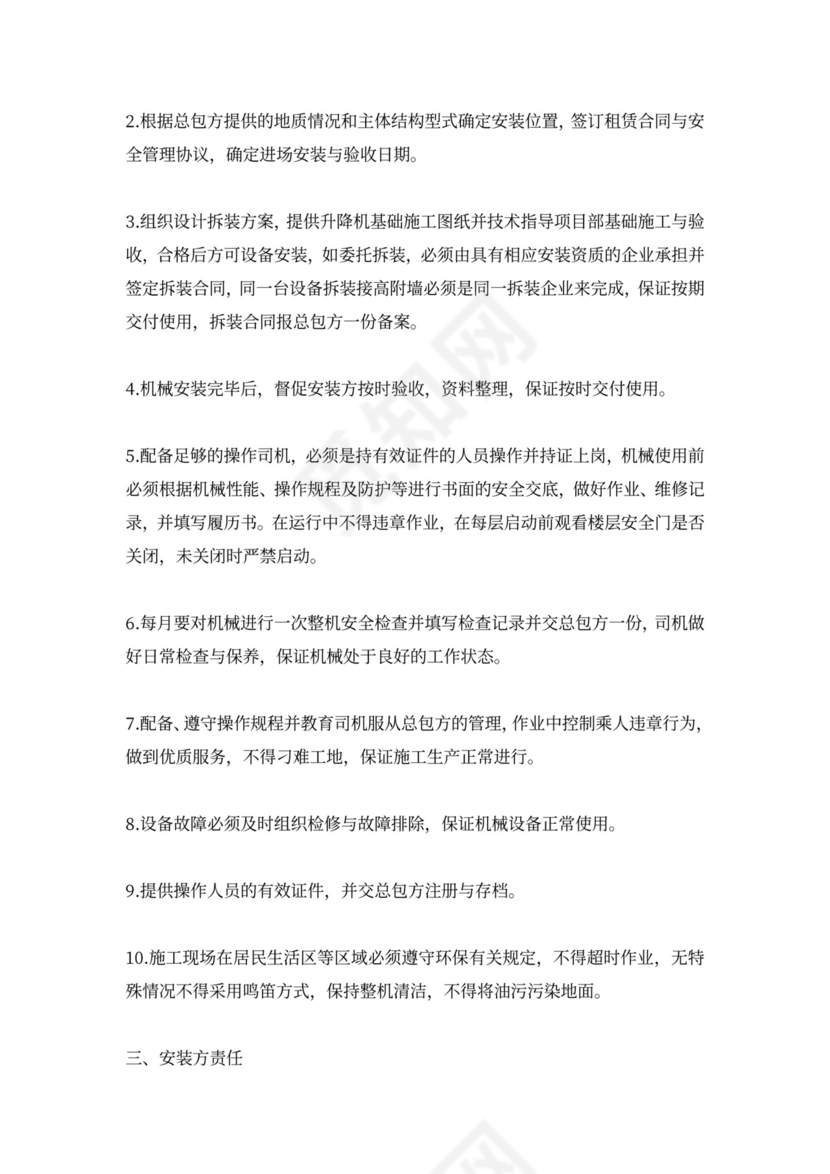 工地电梯安全管理合同