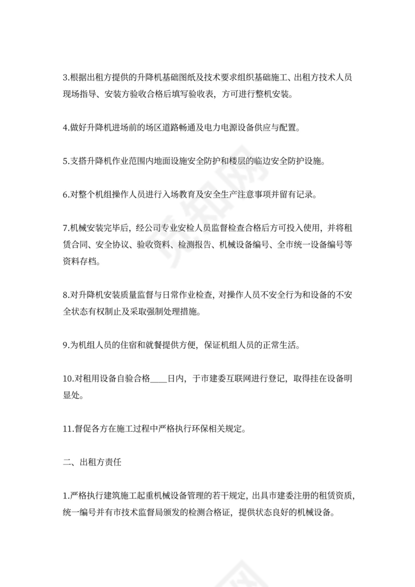 工地电梯安全管理合同