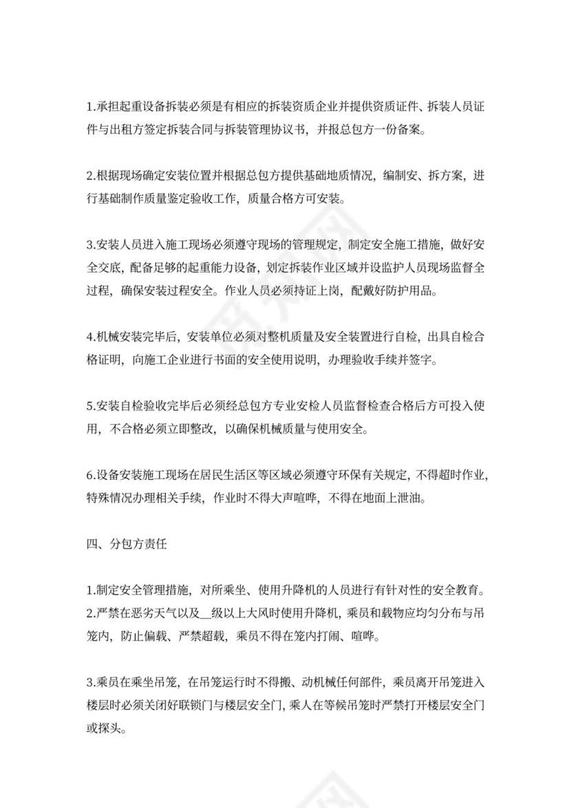 工地电梯安全管理合同