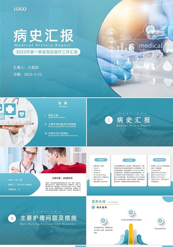 蓝色简约商务病史汇报医院医疗工作汇报PPT模板病例课件病例讨论病史汇报