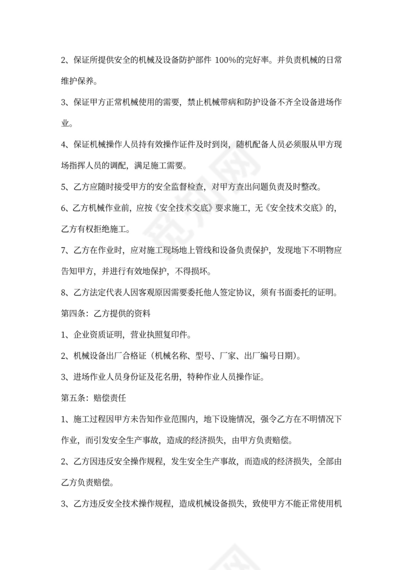 机械安全租赁协议