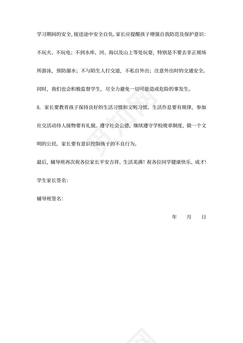 辅导班与学生及家长安全协议书