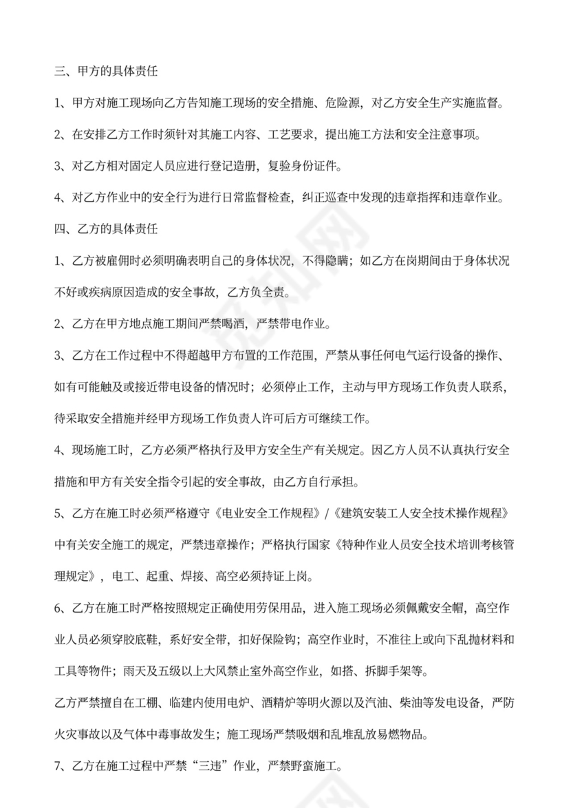 建筑施工临时用工安全协议