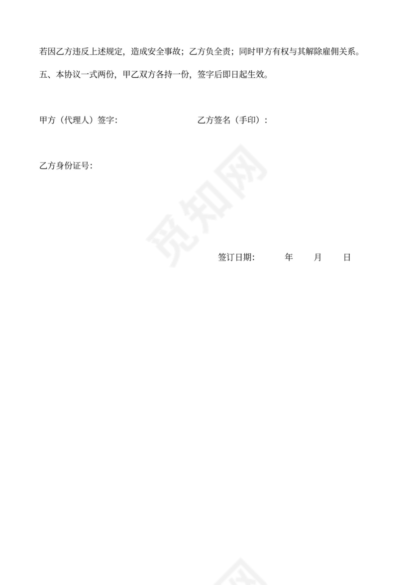 建筑施工临时用工安全协议