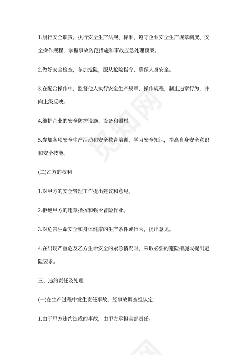 临时工安全协议