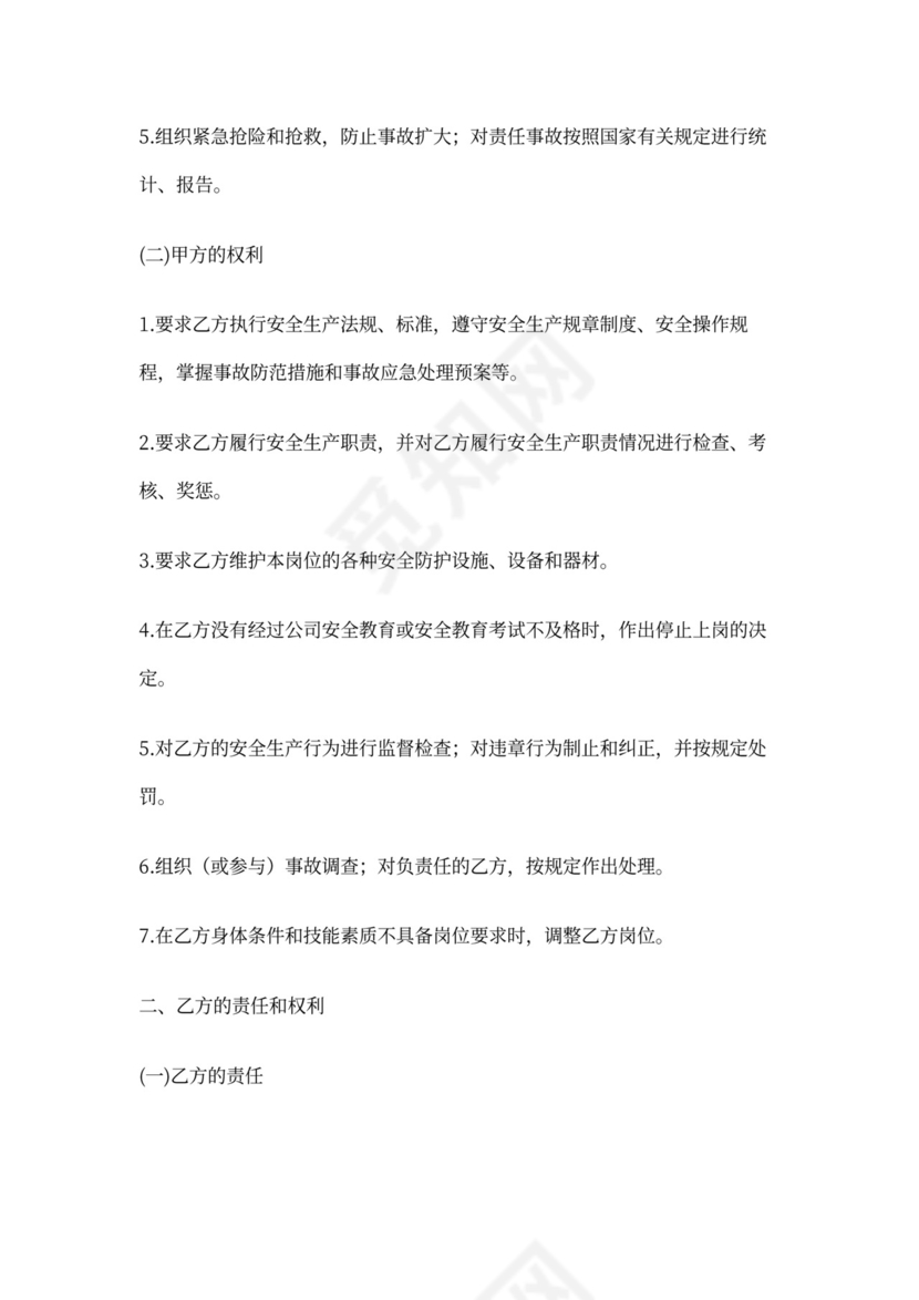 临时工安全协议