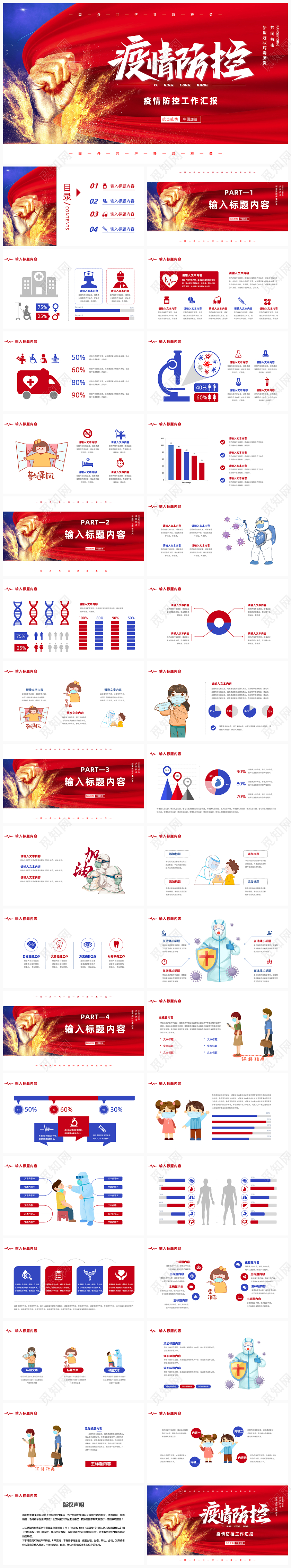 防疫红色商务风疫情防控ppt模版疫情防控工作汇报
