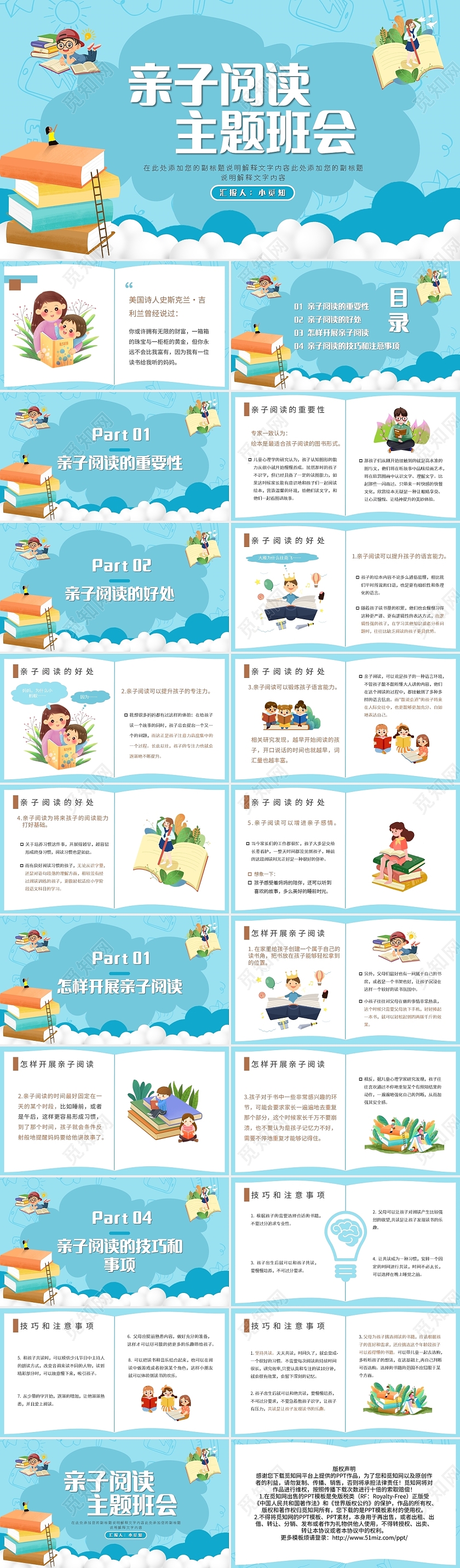 蓝色卡通亲子阅读主题班会PPT模板宣传PPT动态PPT