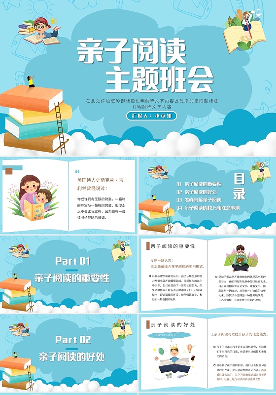 蓝色卡通亲子阅读主题班会PPT模板宣传PPT动态PPT
