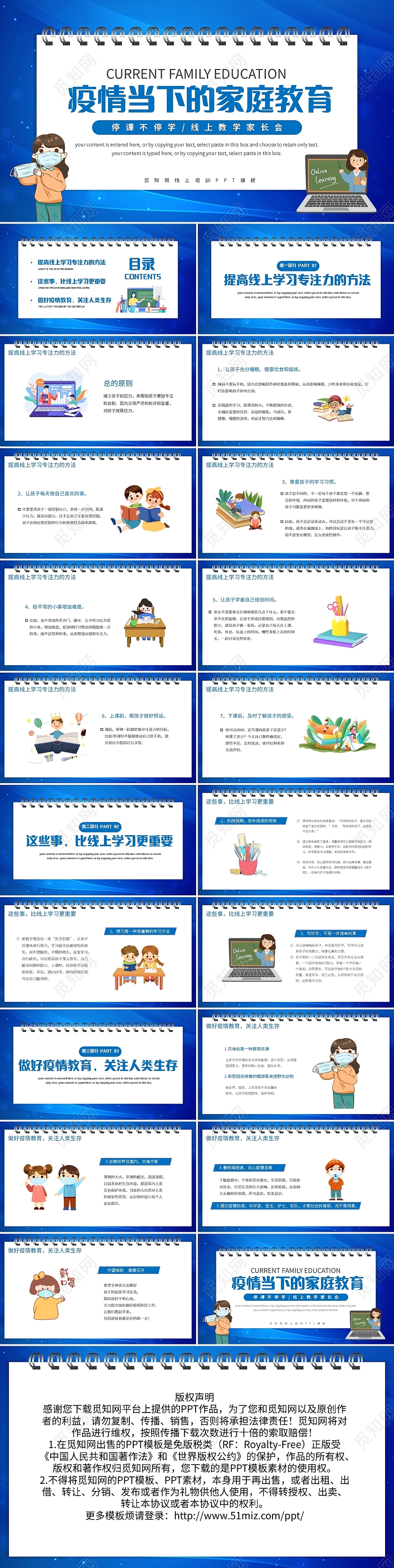 防疫蓝色简约疫情当下的家庭教育PPT模板宣传PPT动态PPT