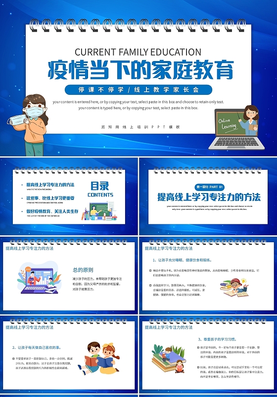 防疫蓝色简约疫情当下的家庭教育PPT模板宣传PPT动态PPT