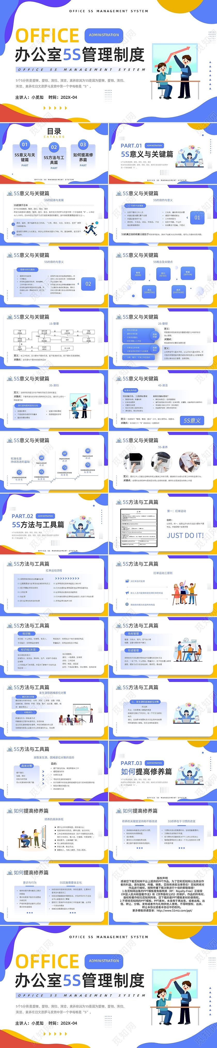 黄蓝简约办公室5S管理制度PPT模板宣传PPT动态PPT