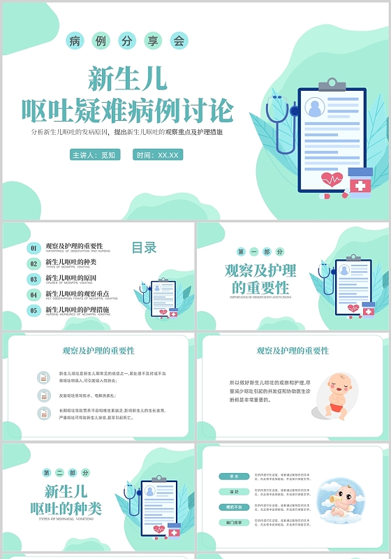 绿色插画新生儿呕吐疑难病例讨论病例分享会PPT模板