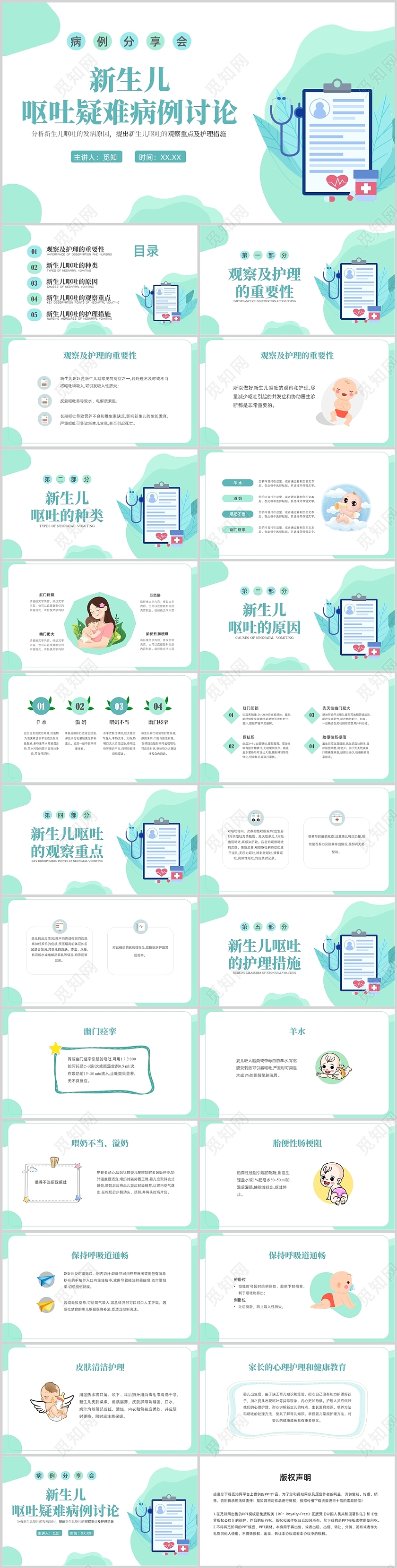 绿色插画新生儿呕吐疑难病例讨论病例分享会PPT模板