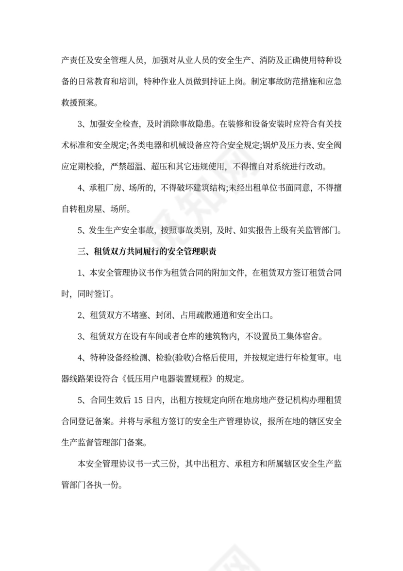 厂房安全协议书